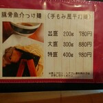 濃厚魚介らぅ麺 純 - 