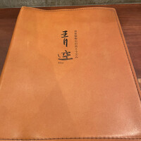 自家製粉石臼挽きうどん 青空blue 本店 - 