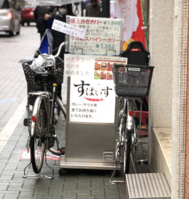 すぱいす 荻窪 インドカレー 食べログ すぱいす 荻窪 インドカレー 食べログ