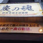 Sumi No Tamashii - 