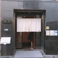 鮨政 西口店 - 