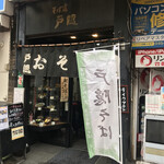 戸隠　本店 - 入り口