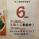 麺屋 承太郎 - 6周年！！
      今年もはじましました。スピードくじ。