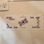 麺屋 承太郎 - 今年の手ぬぐい。