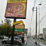 ブロンコ ビリー - お天気わろし