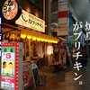 Honetsukitori, Karaage, Yakitori Ga Burichikin - 