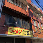 ラーメン二郎 - 