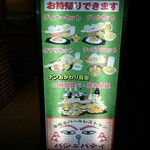 パシュパティ - 店頭 電飾 セットメニュー