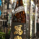 南部ビストロ うんめのす - 写楽　純吟　吉川山田錦