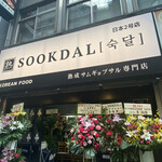 SOOKDAL - 