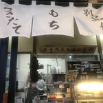 木乃幡・別品館 - 