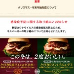 モスバーガー - 