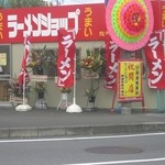 ラーメンショップ - 店舗外観