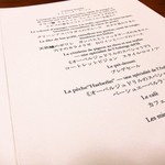 オーベルジュ・ド・リル トーキョー - 本日のコース「スペシャリテ」