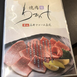焼肉 わがんせ - 