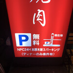 焼肉 わがんせ - 