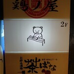 Kumano Yakitori - 