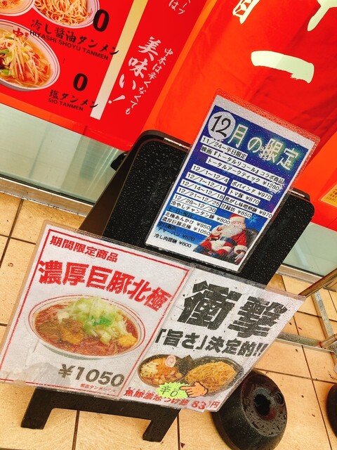 メニュー写真 蒙古タンメン中本 千葉店 葭川公園 ラーメン 食べログ