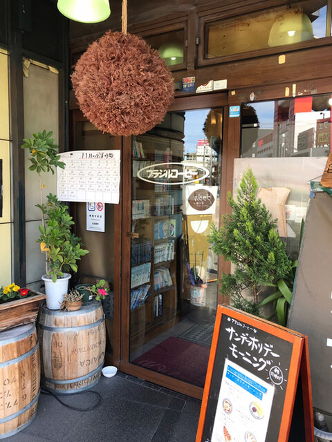 ブラジルコーヒー 金山 喫茶店 食べログ ブラジルコーヒー 金山 喫茶店 食べログ