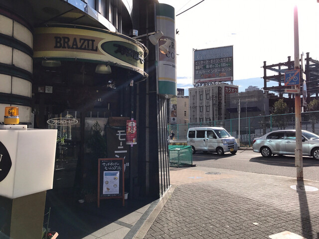 ブラジルコーヒー 金山 喫茶店 食べログ