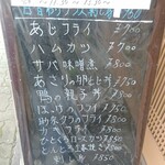 海彦、山彦、小料理しゅん - 入口のメニューボード