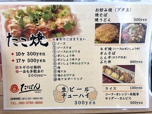 たこぽん メニュー写真 : たこぽん 堺一条店 - 堺東/たこ焼き | 食べログ