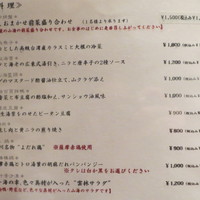 神田 雲林 - 前菜メニュー