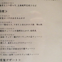 神田 雲林 - ご飯系メニュー