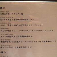 神田 雲林 - 麺メニュー