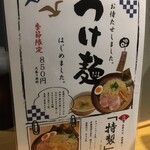 野方ホープ - (メニュー)つけ麺