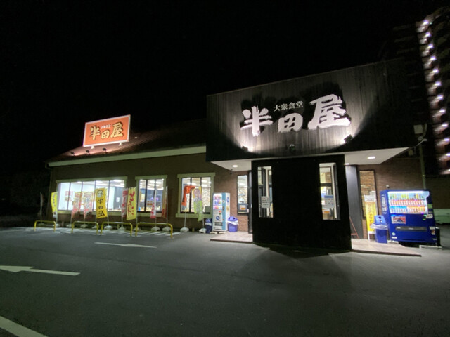 大衆食堂半田屋 宇品店 宇品四丁目 定食 食堂 食べログ 大衆食堂半田屋 宇品店 宇品四丁目 定食 食堂 食べログ