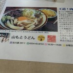 手打ち 山もとうどん - 