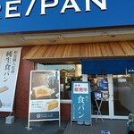 純生食パン工房 ハレパン 伊勢店 - 