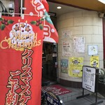 景気屋笑売ウエイブ - 外観