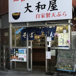 大和屋 - 