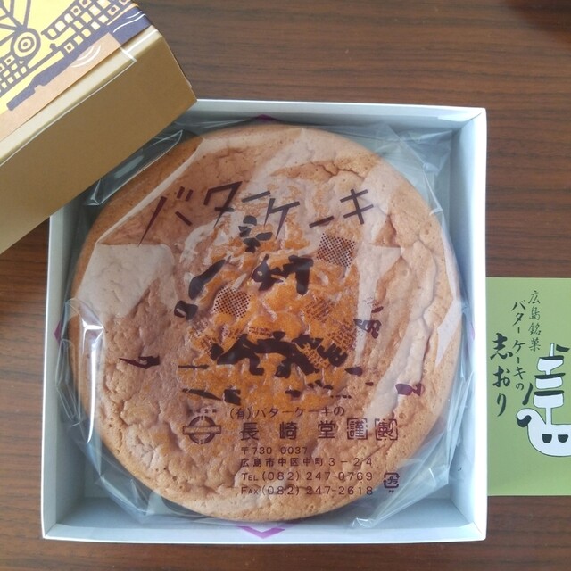 バターケーキの長崎堂 袋町 洋菓子 その他 食べログ バターケーキの長崎堂 袋町 洋菓子 その他 食べログ