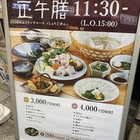 玄品 大阪 梅田東通 ふぐ・うなぎ・かに料理 - 