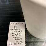 らー麺　Do・Ni・Bo - 今朝は6番〜✨✨✨