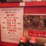 ラーメン魁力屋 - 注文留意点