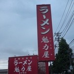 ラーメン魁力屋 - 看板