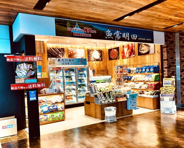 明田鮮魚店 - 稚内（その他）