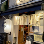 醸しメシ かもし酒 糀や - 店頭