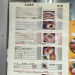 支那ソバ かづ屋 - 店頭メニュー