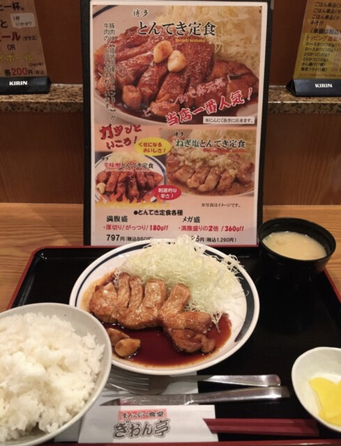 ぎおん亭 交通センター店 ぎおんてい 博多 とんかつ 食べログ