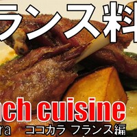 ココカラ フランス編 - 