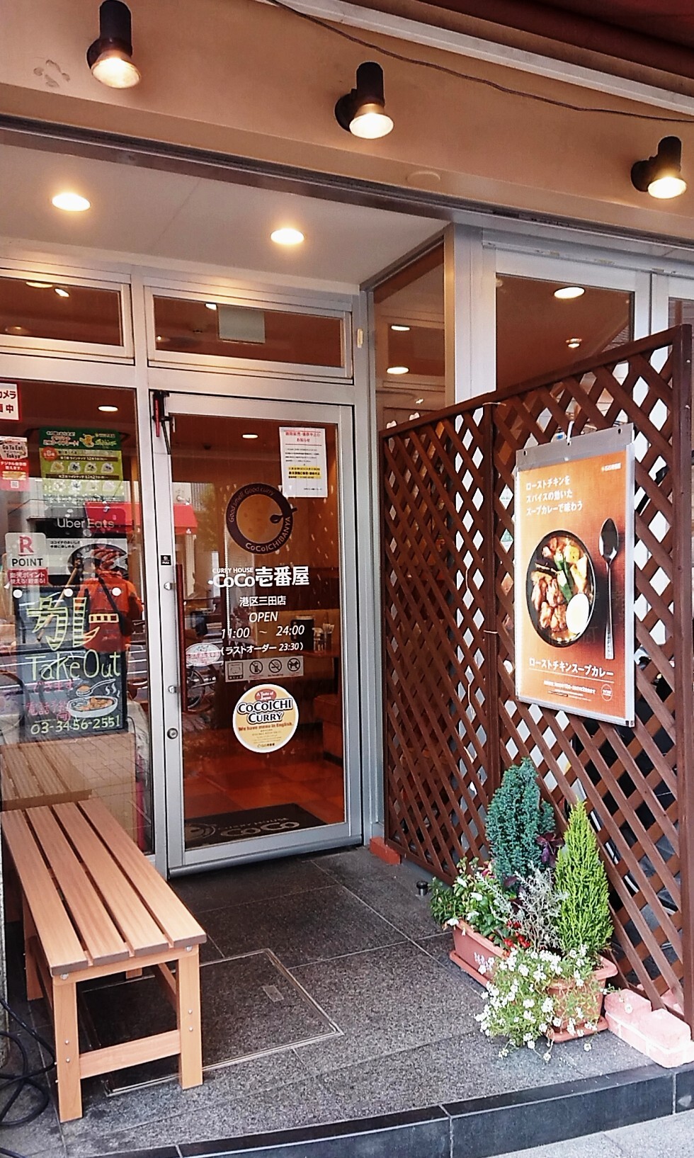 写真 : カレーハウス CoCo壱番屋 港区三田店 （ココイチバンヤ