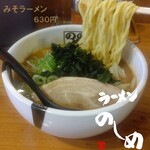 ラーメンのしめ - 