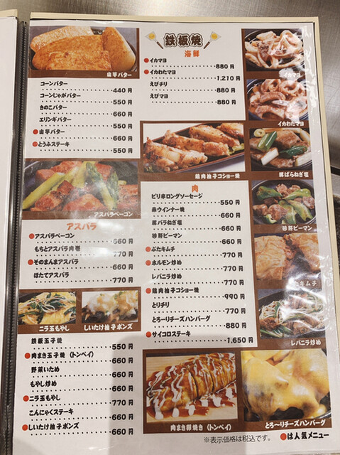 裏メニュー イカわたマヨにパン付けて By Hanakozzz 狸御殿 御器所 鉄板焼き 食べログ