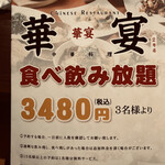 中華料理 華宴 - 