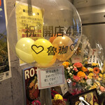 SPICY CURRY 魯珈 - 